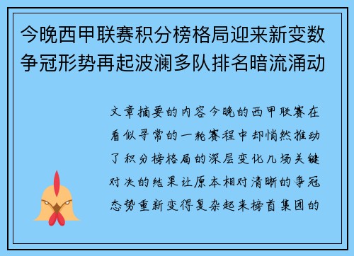 今晚西甲联赛积分榜格局迎来新变数争冠形势再起波澜多队排名暗流涌动 今晚西甲联赛积分榜格局迎来新变数争冠形势再起波澜多队排名暗流涌动