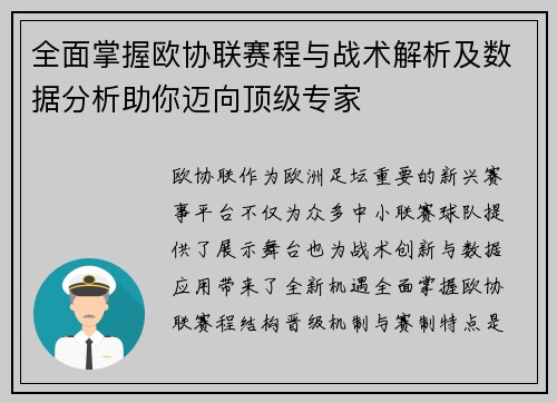 全面掌握欧协联赛程与战术解析及数据分析助你迈向顶级专家 全面掌握欧协联赛程与战术解析及数据分析助你迈向顶级专家
