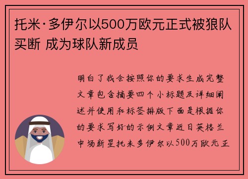 托米·多伊尔以500万欧元正式被狼队买断 成为球队新成员 托米·多伊尔以500万欧元正式被狼队买断 成为球队新成员