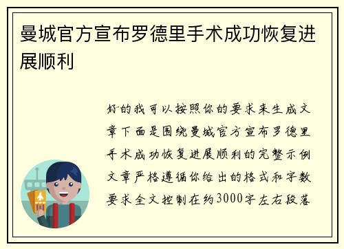 曼城官方宣布罗德里手术成功恢复进展顺利